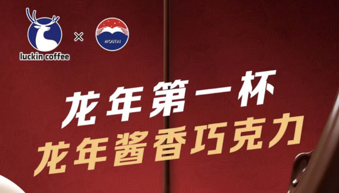 开封瑞幸茅台再联名