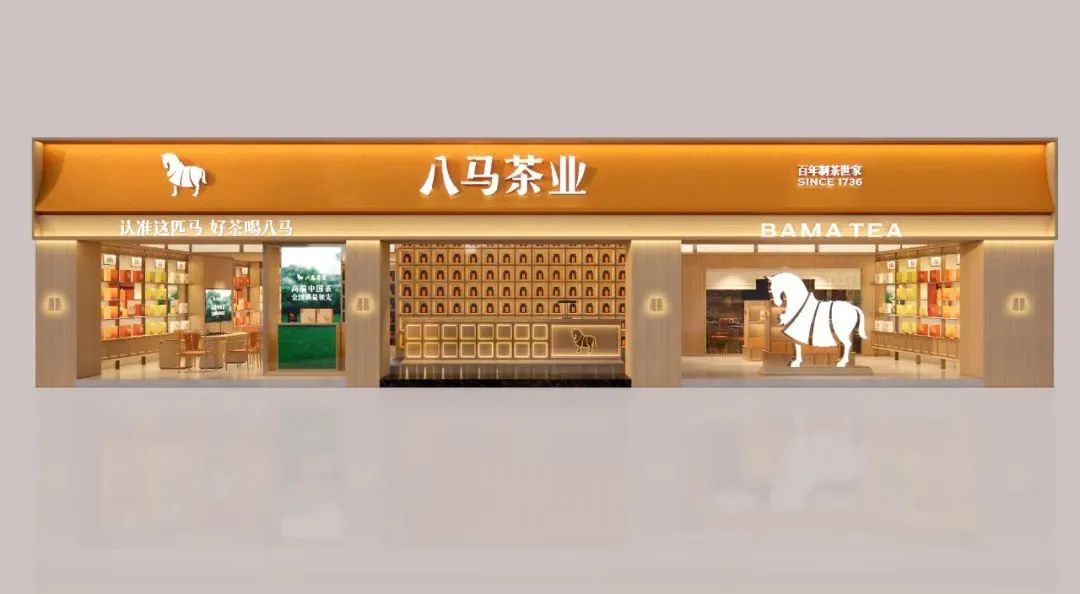 开封2000万！八马茶业品牌全新升级！